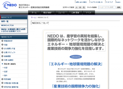 NEDO省エネ技術フォーラム