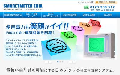 電力使用量削減にひと役！日本テクノ「スマートメーター エリア」 省エネ！最新ニュース｜省エネ、エコ、節電に関するニュース