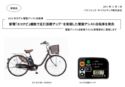 電動アシスト自転車