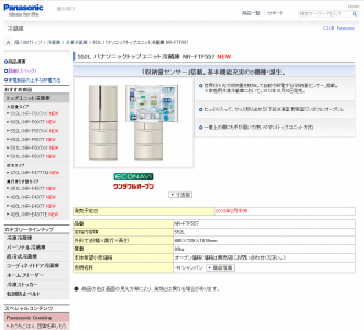 パナソニックエコナビ冷蔵庫