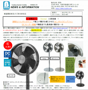 アロマ省エネ扇風機